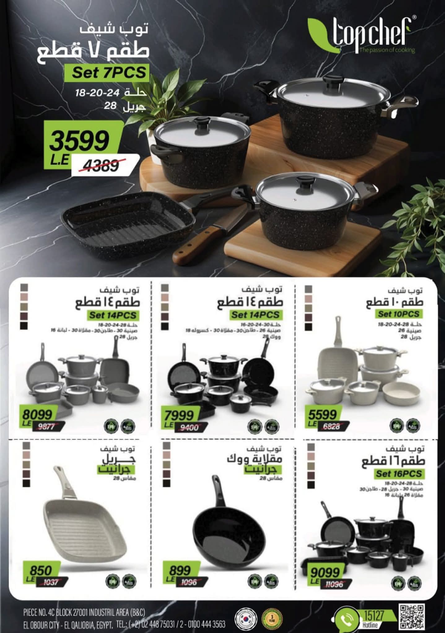 shaheen-center offers from 6aug to 2aug 2025 عروض سنتر شاهين من 6 أغسطس حتى 2 أغسطس 2025 صفحة رقم 18